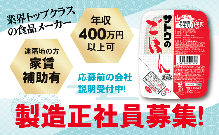 サトウのごはん