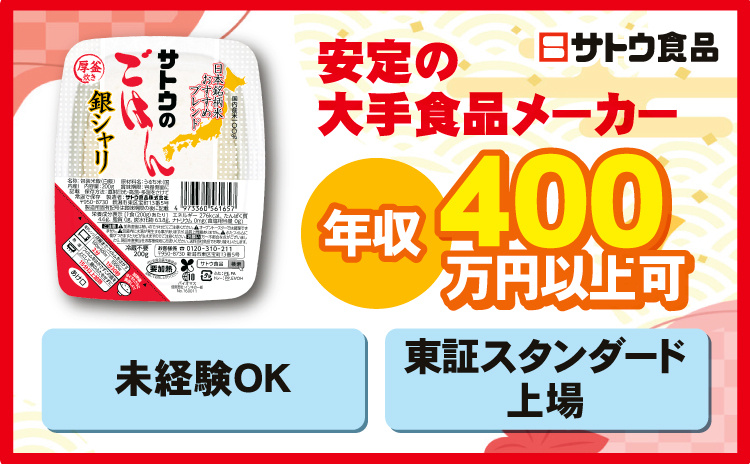 パックごはん（北海道工場）