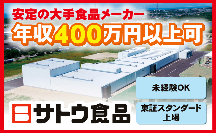 工場外観（聖籠・東港工場）