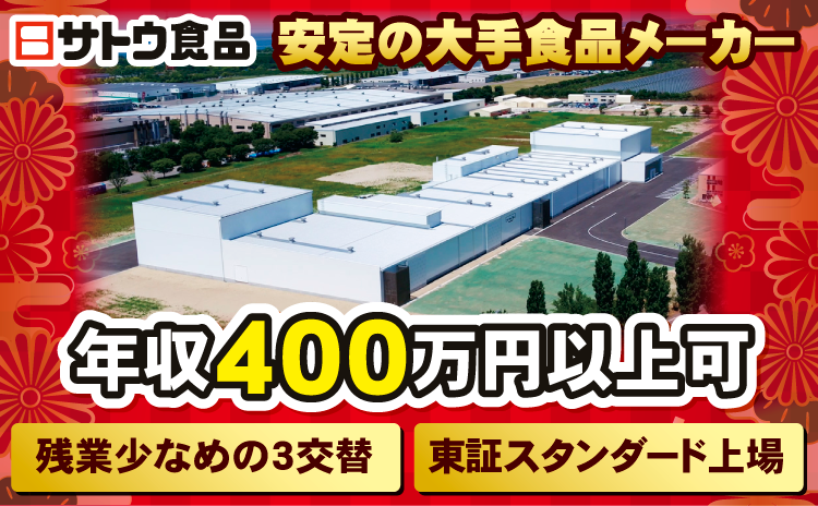 聖籠工場外観写真