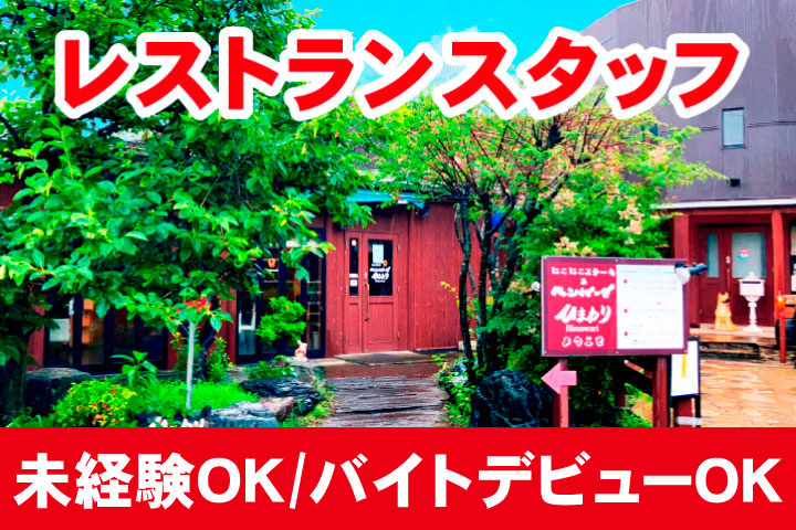 未経験・バイトデビューOK