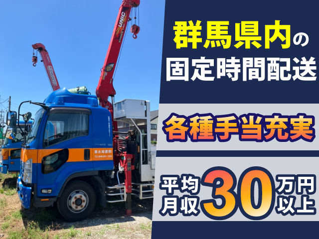 万円 以上平均 月収30各種手当充実群馬県内の 固定時間配送sample 640×480ｐｘ