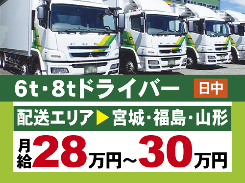 6t・8tドライバー　日中