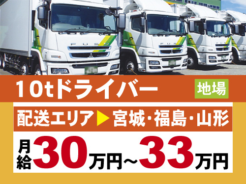 10tドライバー　地場