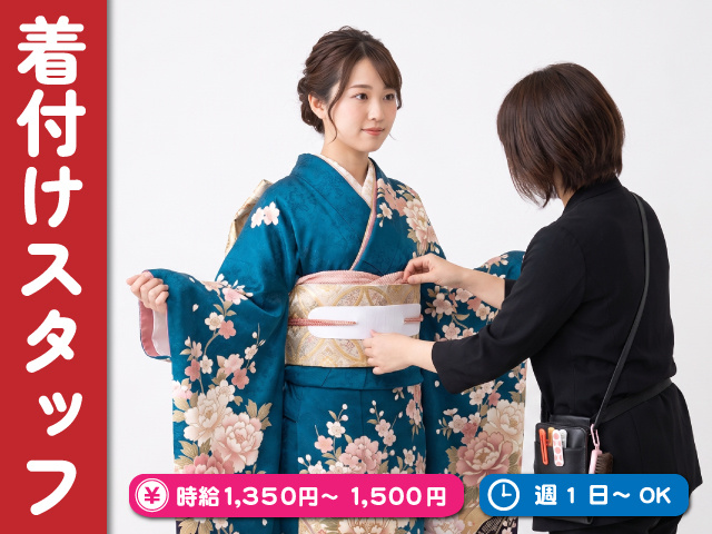 スタジオS 着付けスタッフ