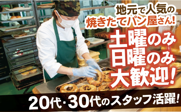 土曜のみ・日曜のみ大歓迎！20代・30代のスタッフ活躍！