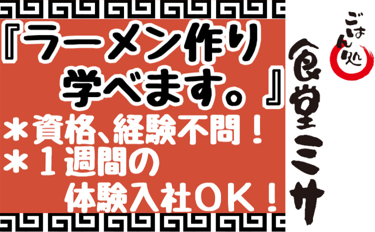 有限会社ミサ企画　正社員