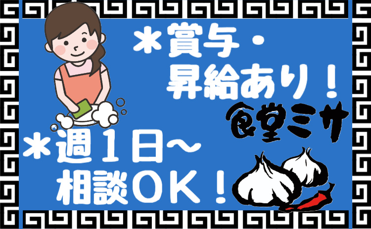 有限会社ミサ企画　洗い場