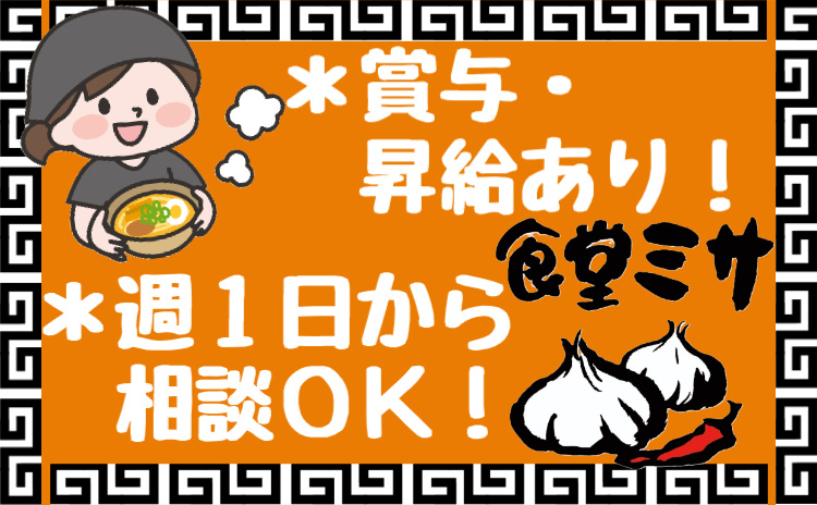 有限会社ミサ企画　ホールスタッフ