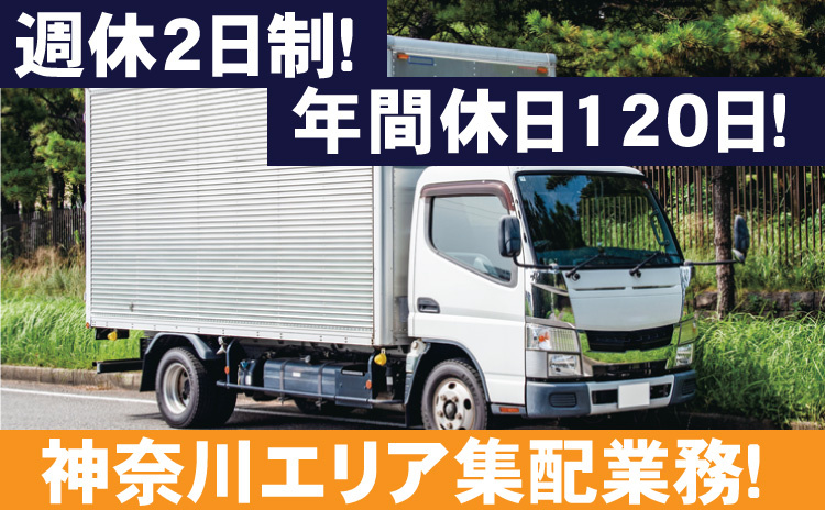 2tトラック/週休2日制