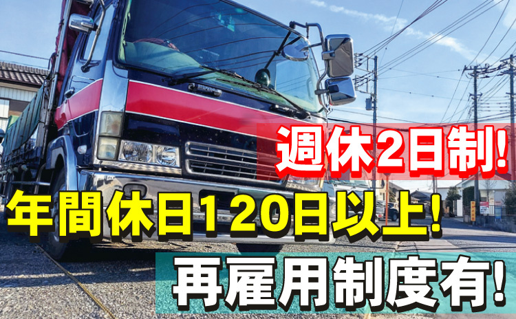 4tトラック/年間休日120日以上
