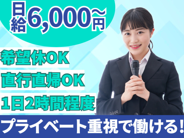 プライベート重視で働ける