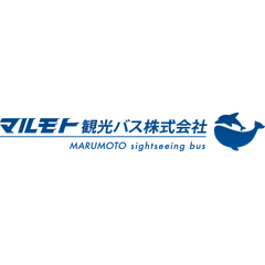 マルモト観光バス株式会社