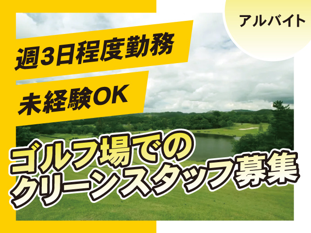 クリーンスタッフ