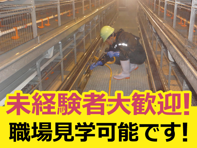未経験者大歓迎！職場見学可能です！