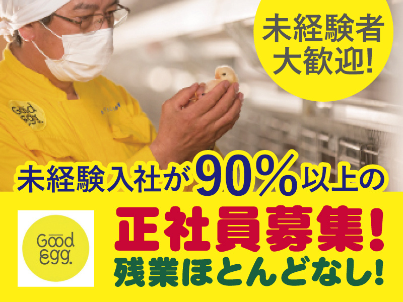 正社員募集！残業ほとんどなし！