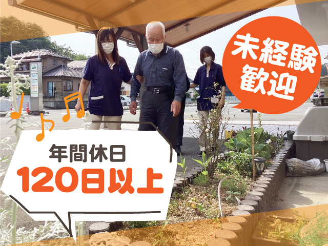 未経験歓迎！年間休日120日以上！