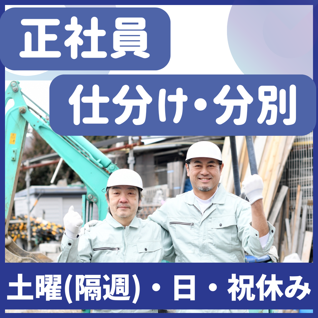 仕分け・分別作業