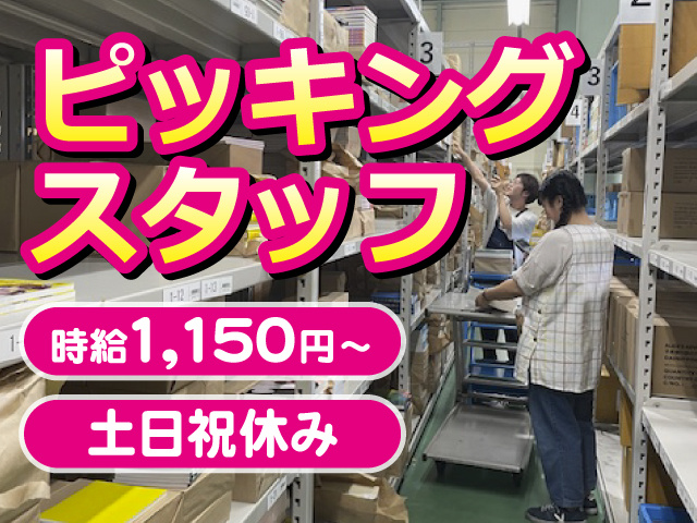 ピッキング