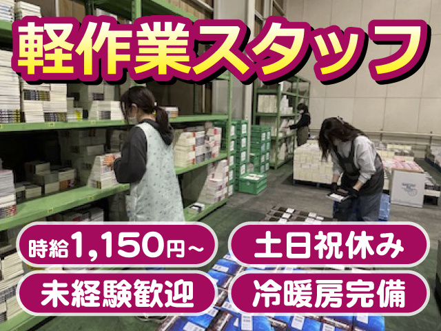 軽作業