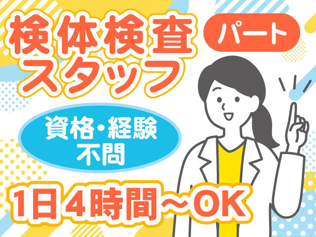 株式会社 昭和メディカルサイエンス 高崎営業所の求人情報を見る