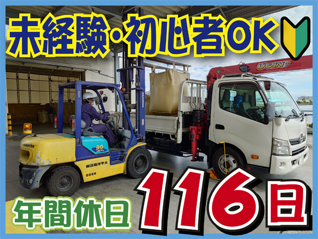 フォークリフト作業中の写真、未経験・初心者OK、初心者マーク、年間休日116日