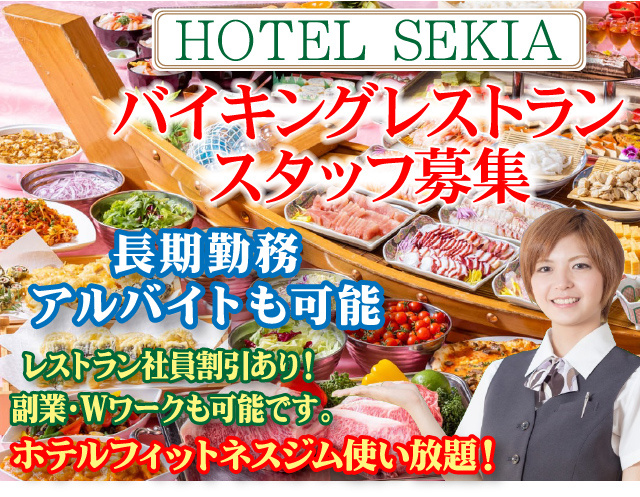 レストランホールスタッフ／パート／時給1000円以上／レストラン特典付