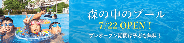 プール