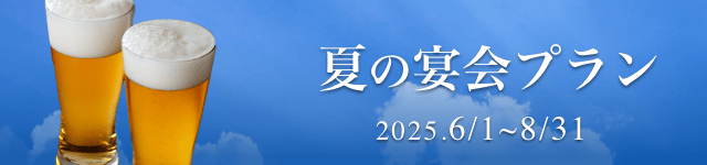 夏