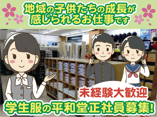 株式会社平和堂の求人情報を見る