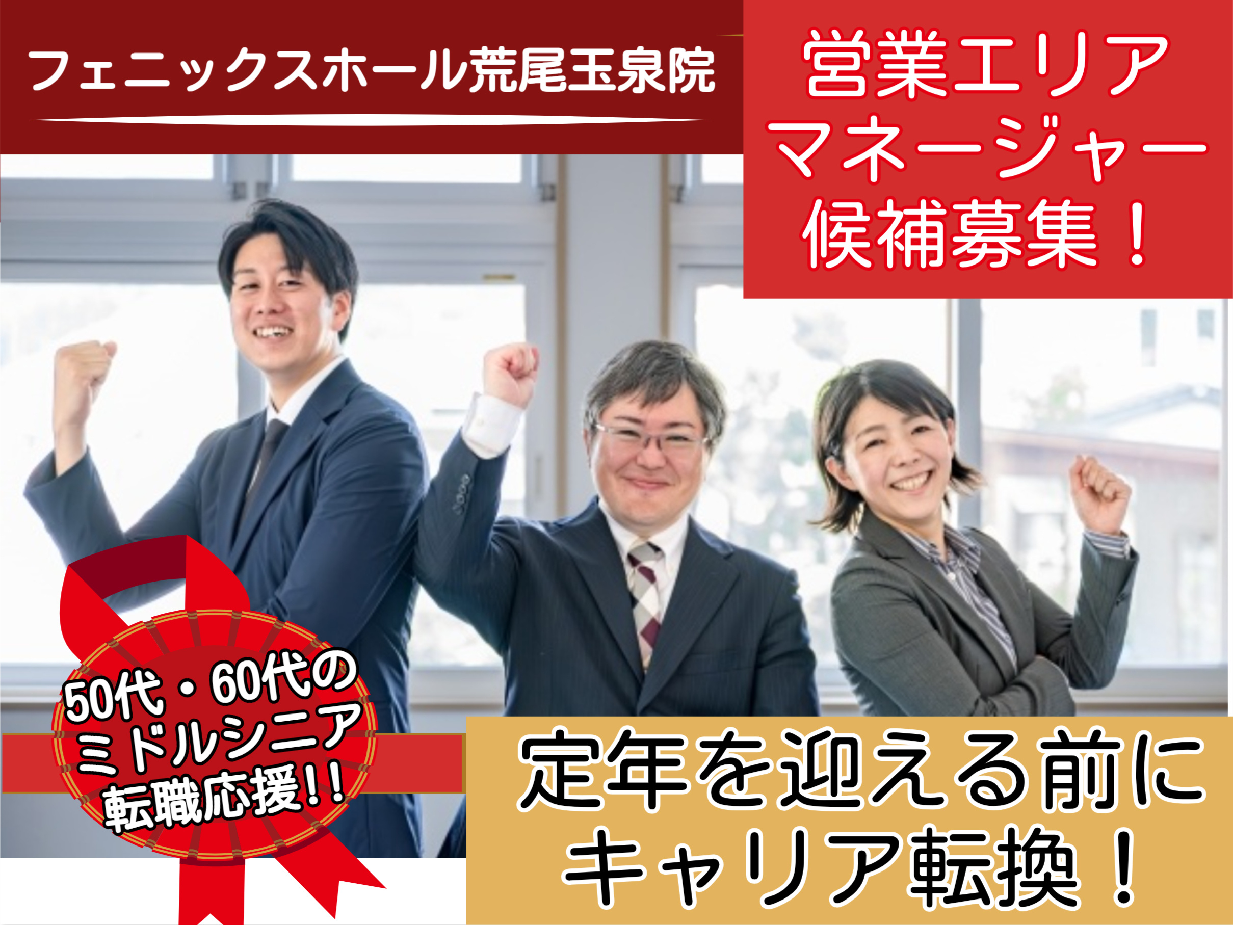 営業職の求人画像