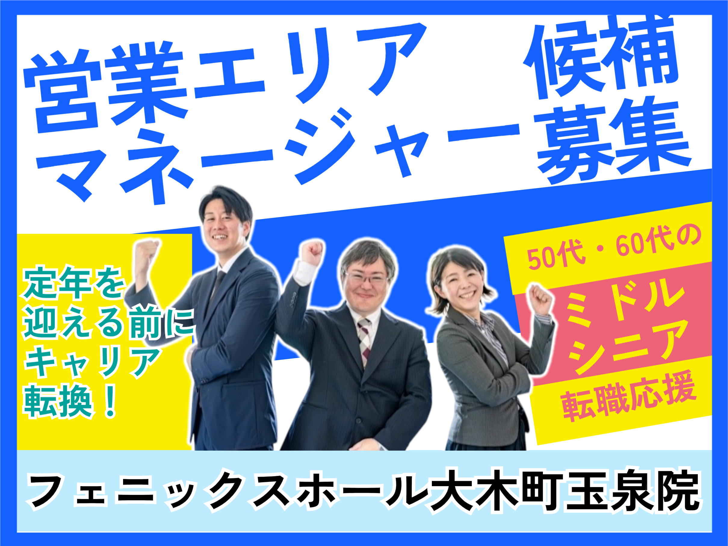 営業職の求人画像