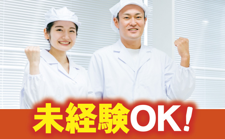 未経験OK！