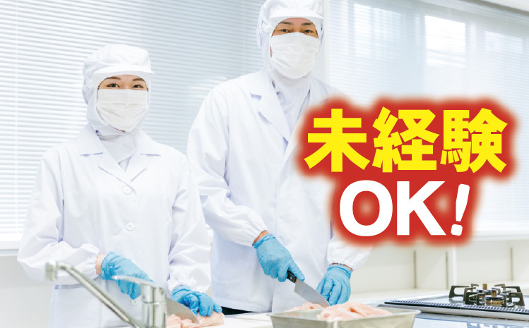 未経験OK！