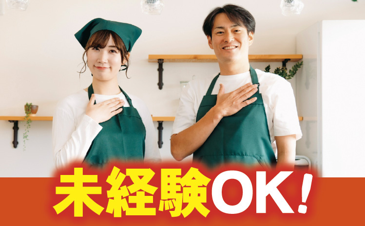 未経験OK！