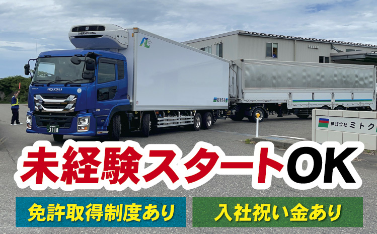 未経験スタートOK！免許取得制度あり！入社祝い金あり！