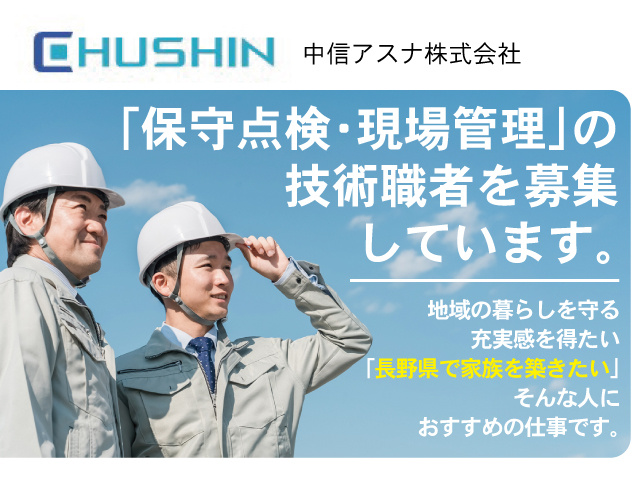 「保守点検・現場管理」の 技術職者を募集 しています。