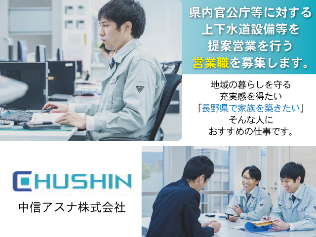 県内官公庁等に対する 上下水道設備等を 提案営業を行う 営業職を募集します。