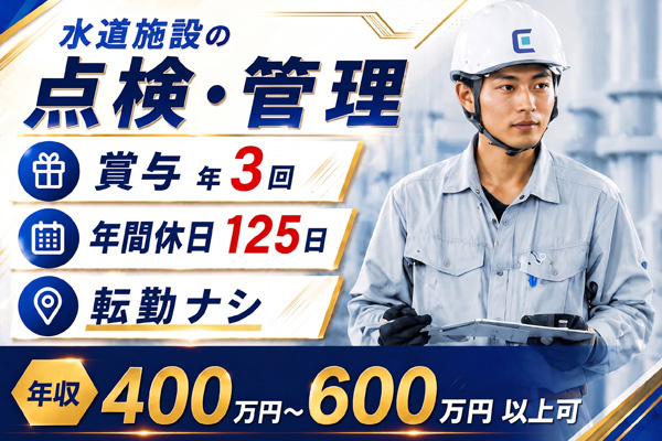 点検・管理スタッフ