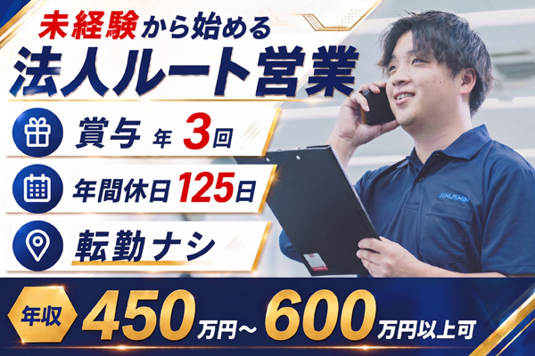 法人ルート営業