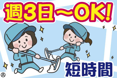 週3日〜OK！短時間 女性スタッフのイラスト