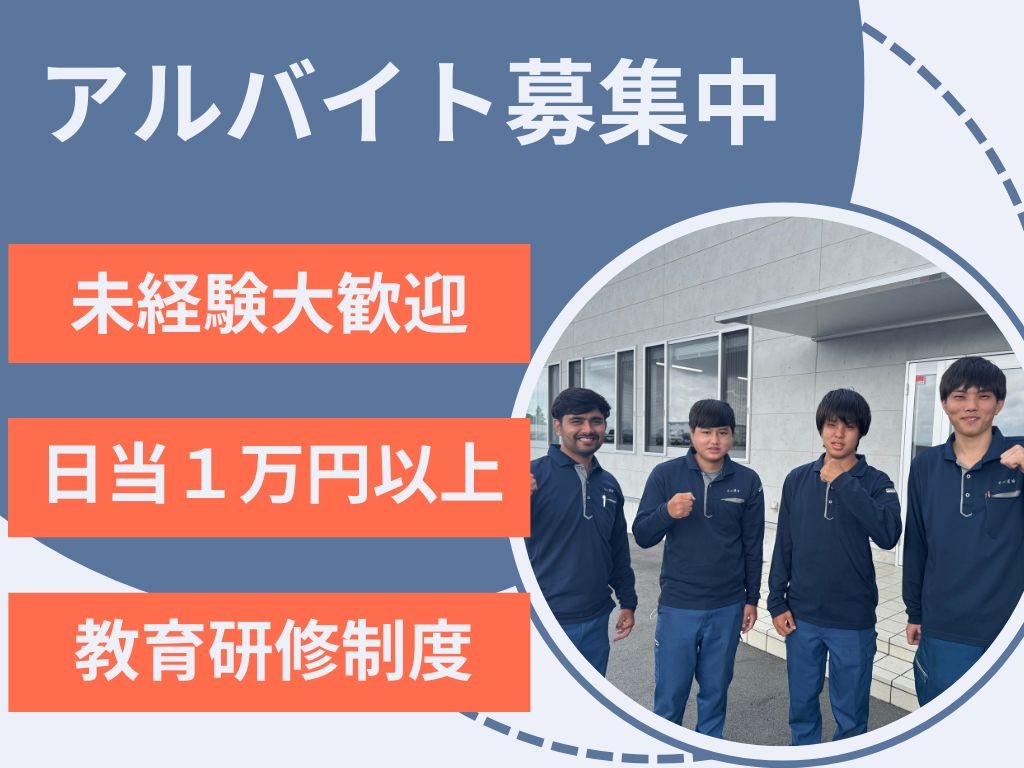 未経験大歓迎！プロの職人になれます！