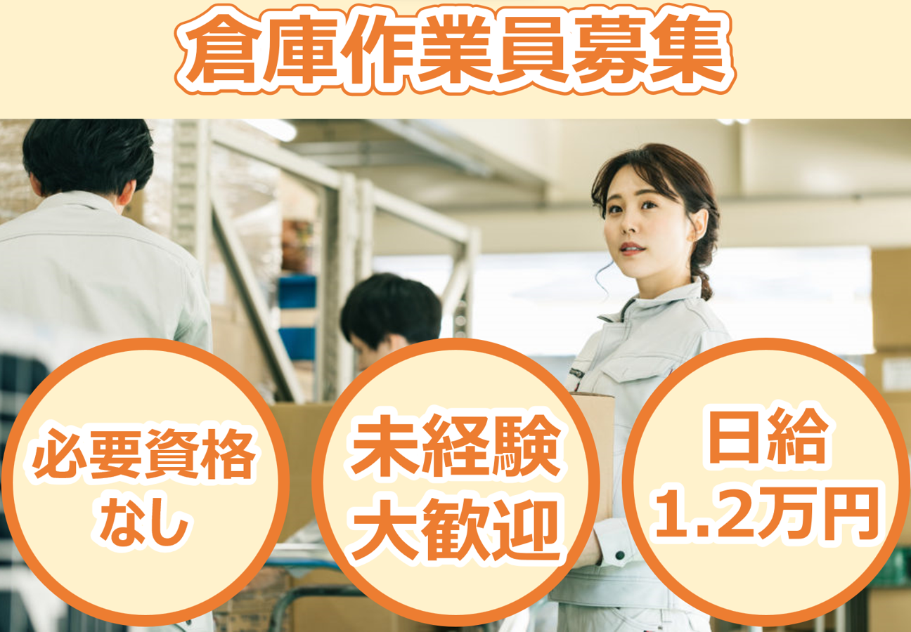 未経験大歓迎です！簡単作業なので安心