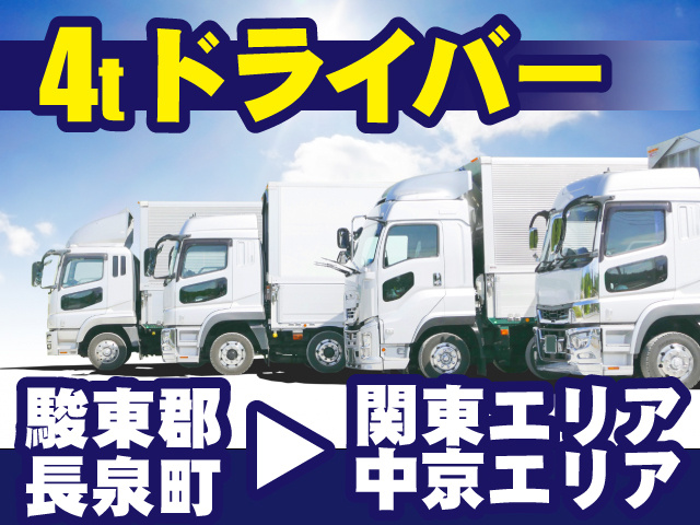 不二運輸 4t中距離ドライバー