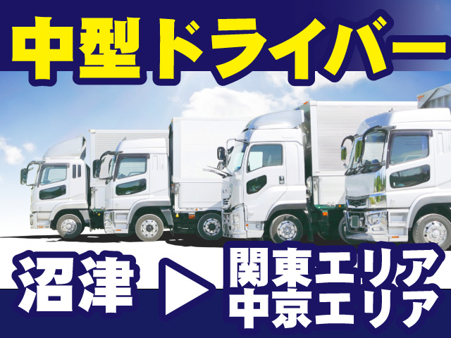 不二運輸 中型ドライバー