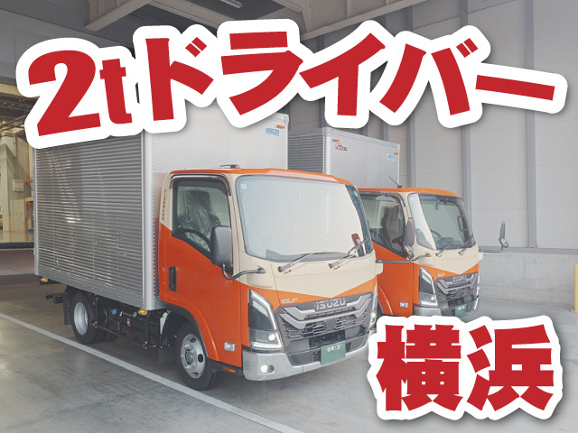 不二運輸 横浜 2tドライバー