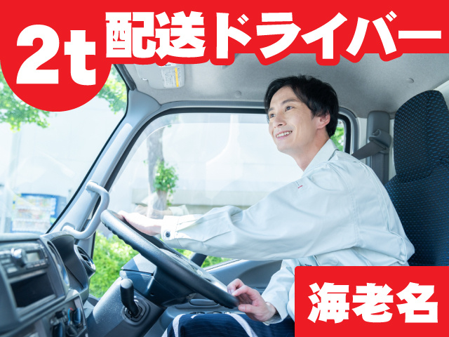 不二運輸 海老名