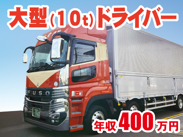 大型ドライバー