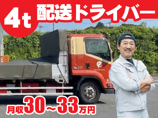 不二運輸 4ｔ平ボディ