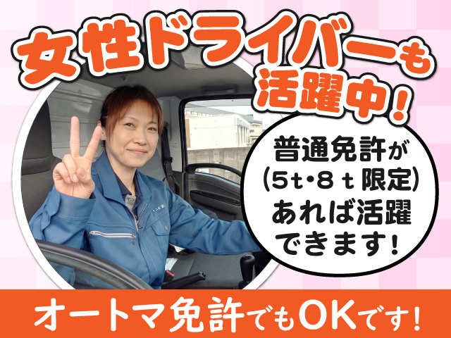 不二運輸 横浜 2tドライバー